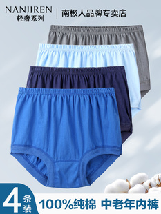 南极人男士纯棉内裤中老年爸爸高腰加大码舒适爷爷老式三角短裤头