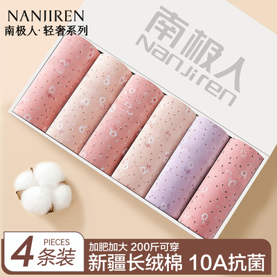 南极人内裤女士纯棉抗菌高腰三角