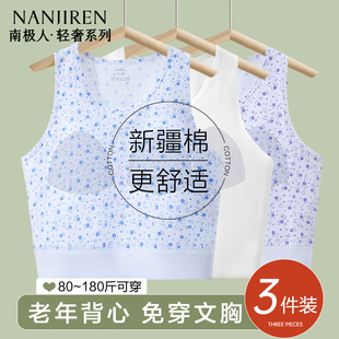 南极人妈妈背心纯棉女士防凸点夏季薄款全棉内衣中老年人打底汗衫