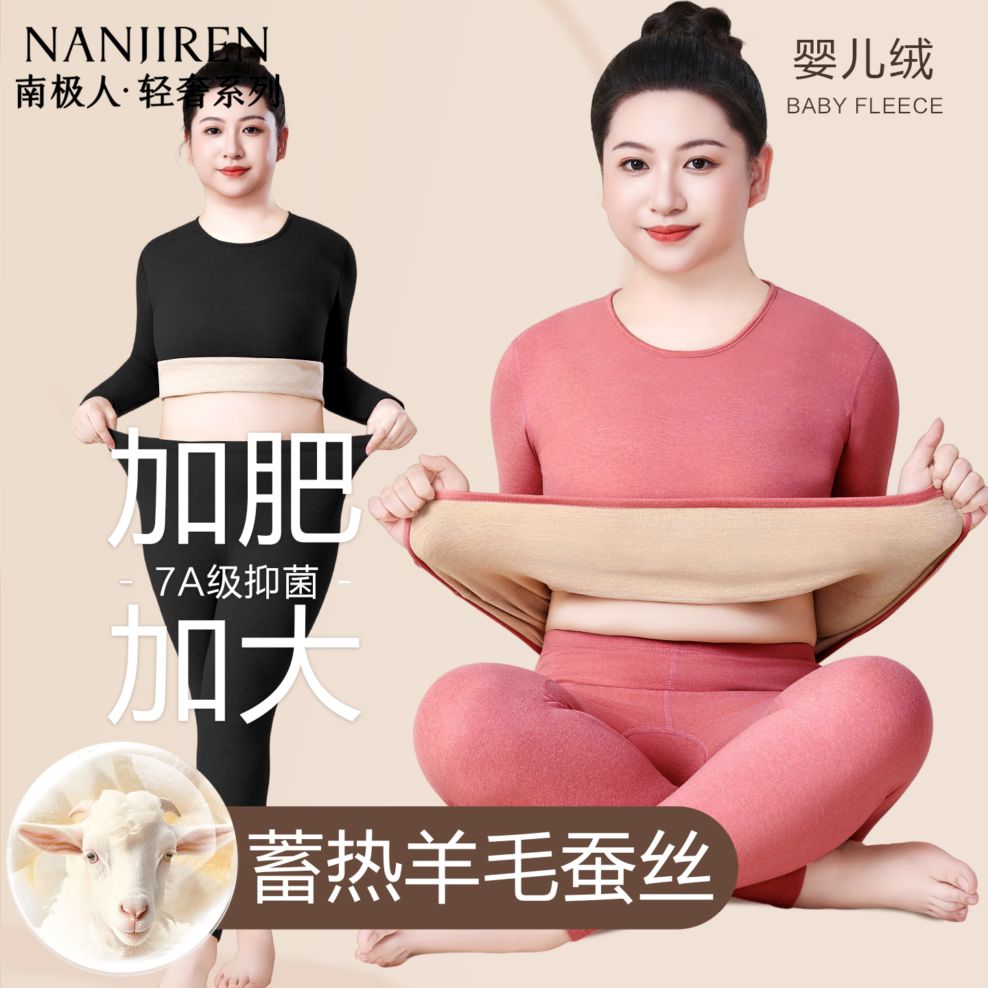 南极人保暖内衣女士大码羊毛蚕丝