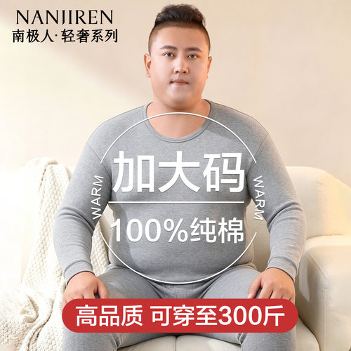 南极人秋衣秋裤男士大码纯棉毛衫