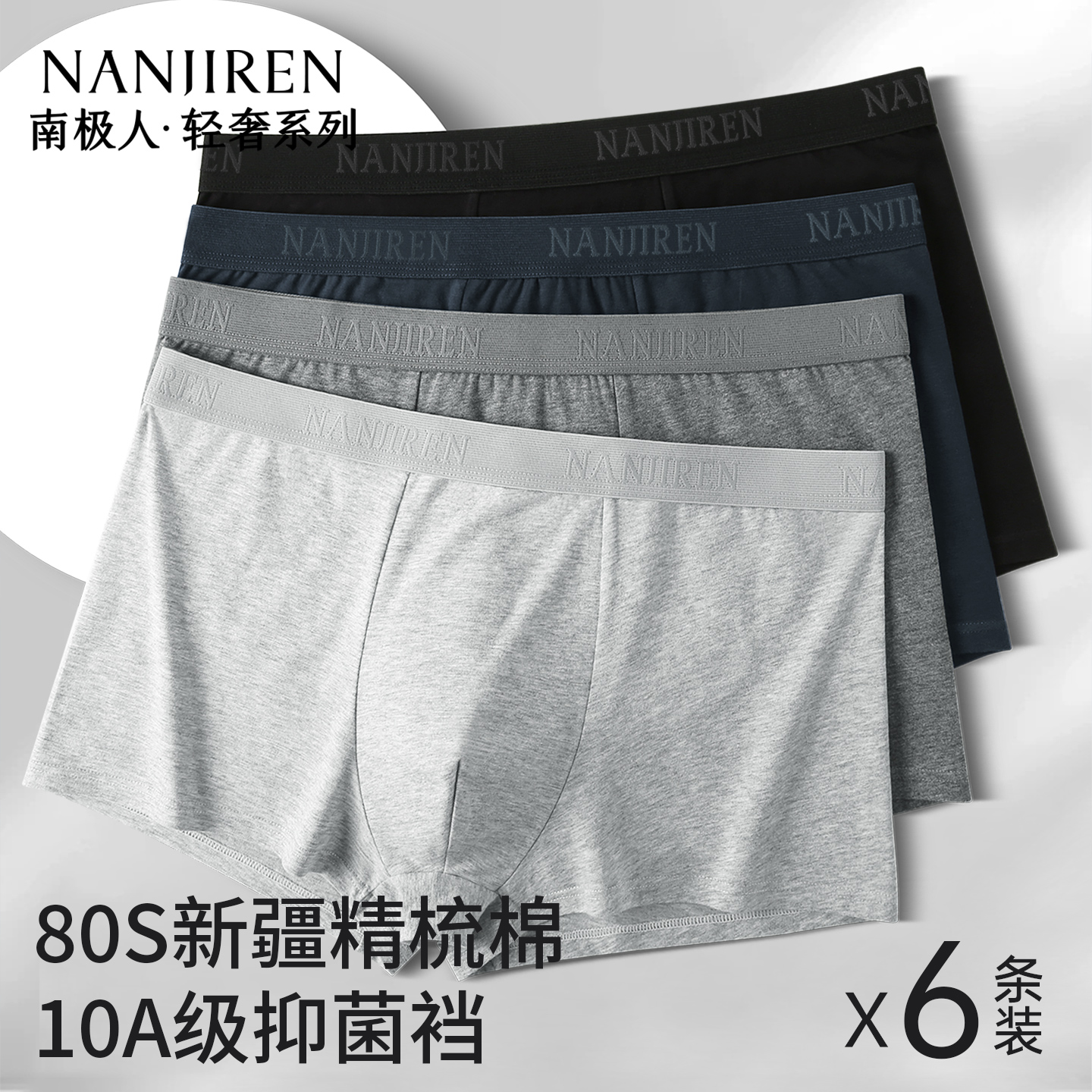 南极人内裤男士纯棉抗菌四角短裤