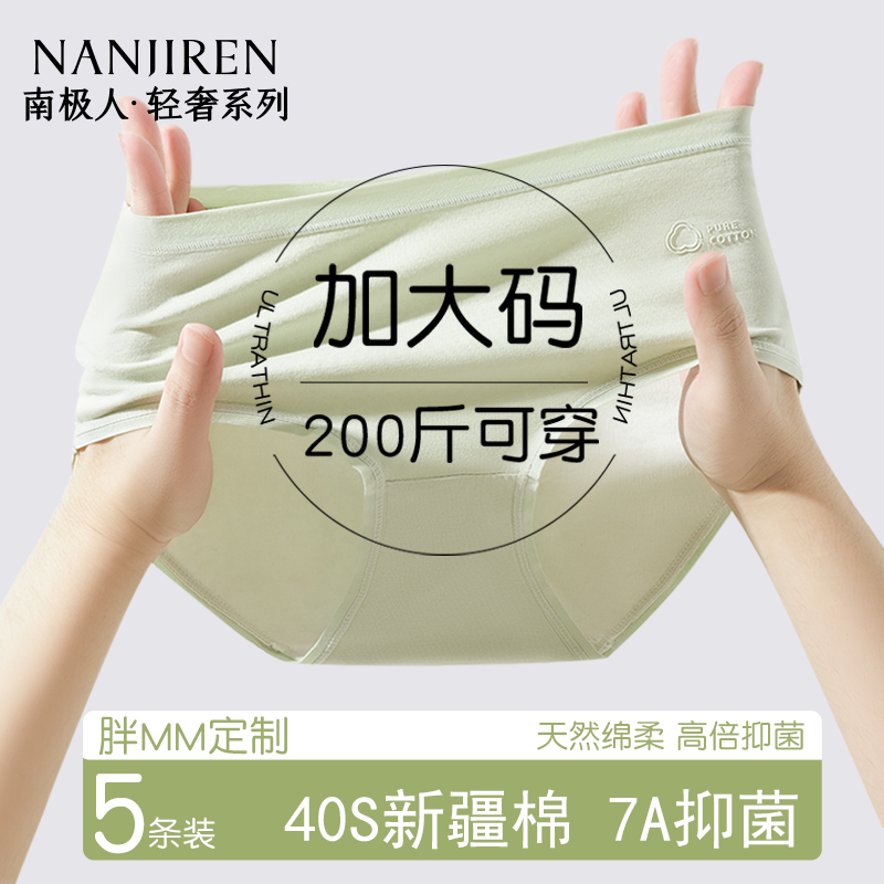 南极人女士内裤纯棉大码胖mm200