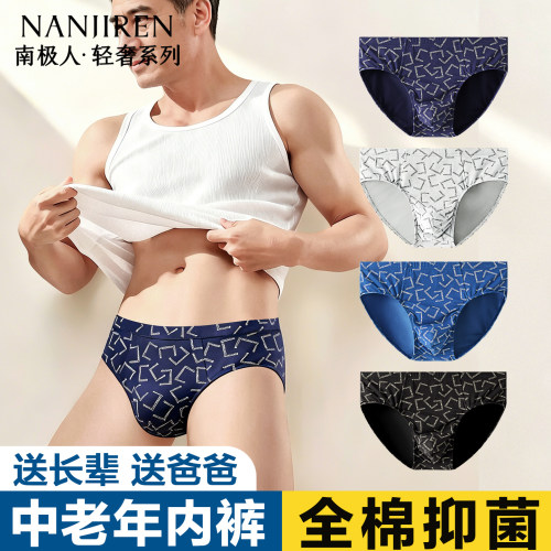 南极人内裤男士纯棉抗菌三角内裤