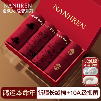 南极人内裤男士红色本命年平角裤