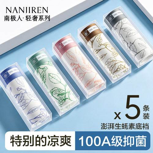南极人冰丝内裤男士无痕夏季薄款