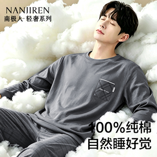 南极人男士睡衣纯棉春秋长袖裤大码宽松男生可外穿家居服套装冬季