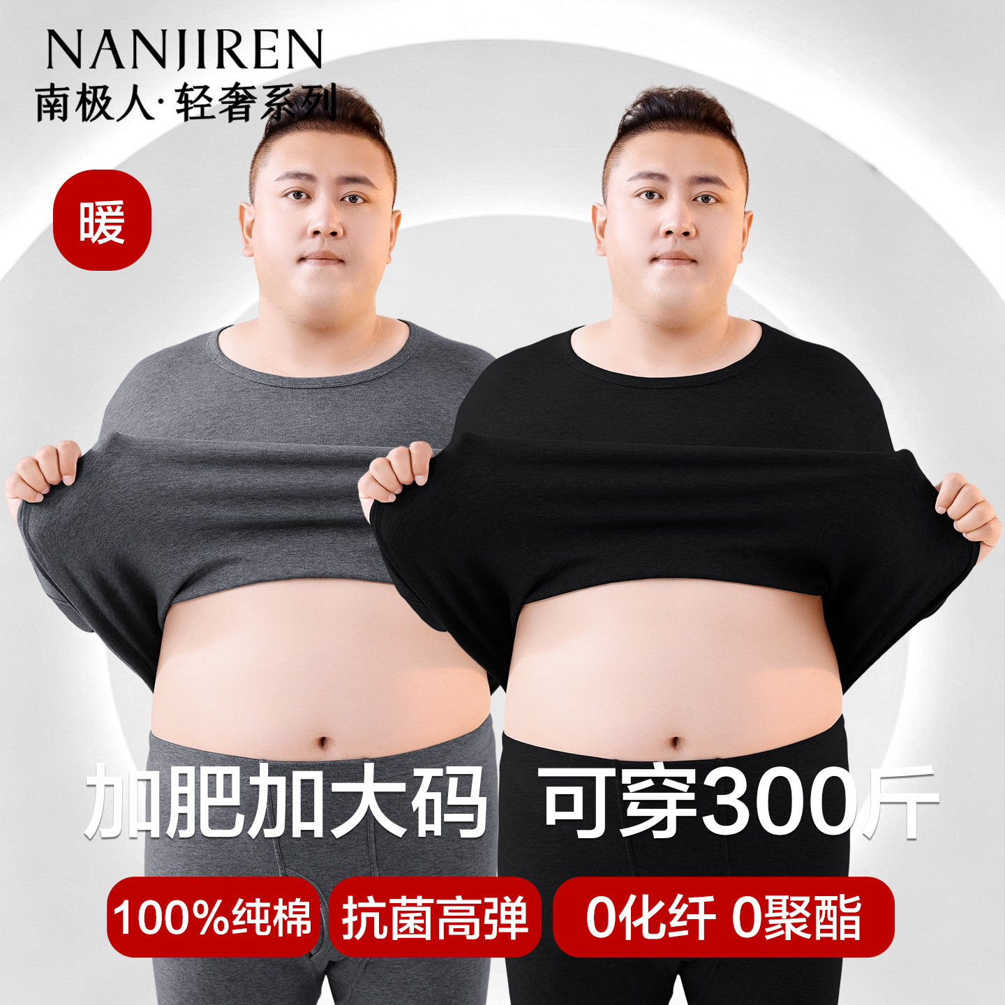 南极人秋衣秋裤男士纯棉打底全棉毛衫胖子加肥加大码保暖内衣套装