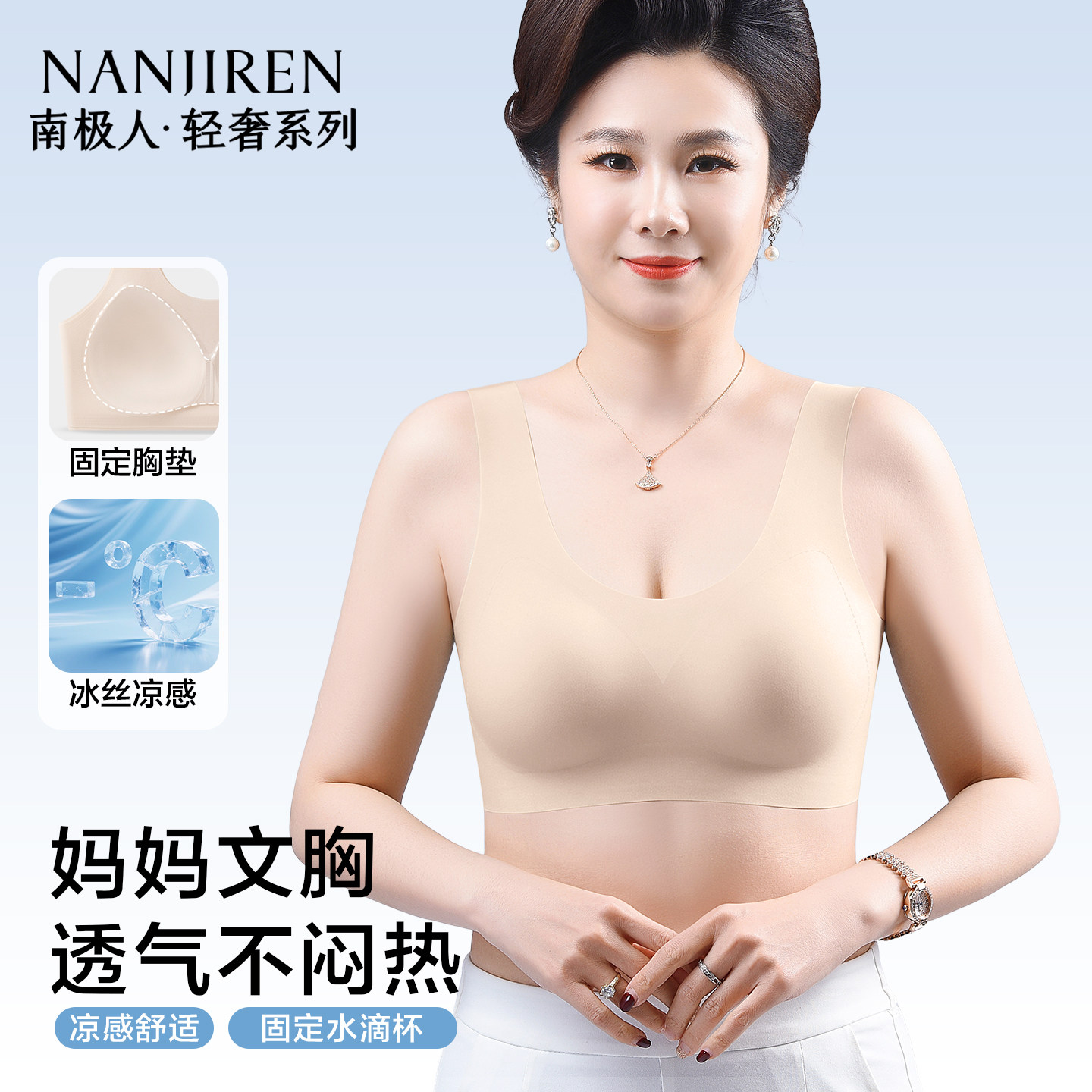 南极人妈妈内衣女冰丝夏薄款聚拢收副乳防下托无钢圈美背心文胸罩