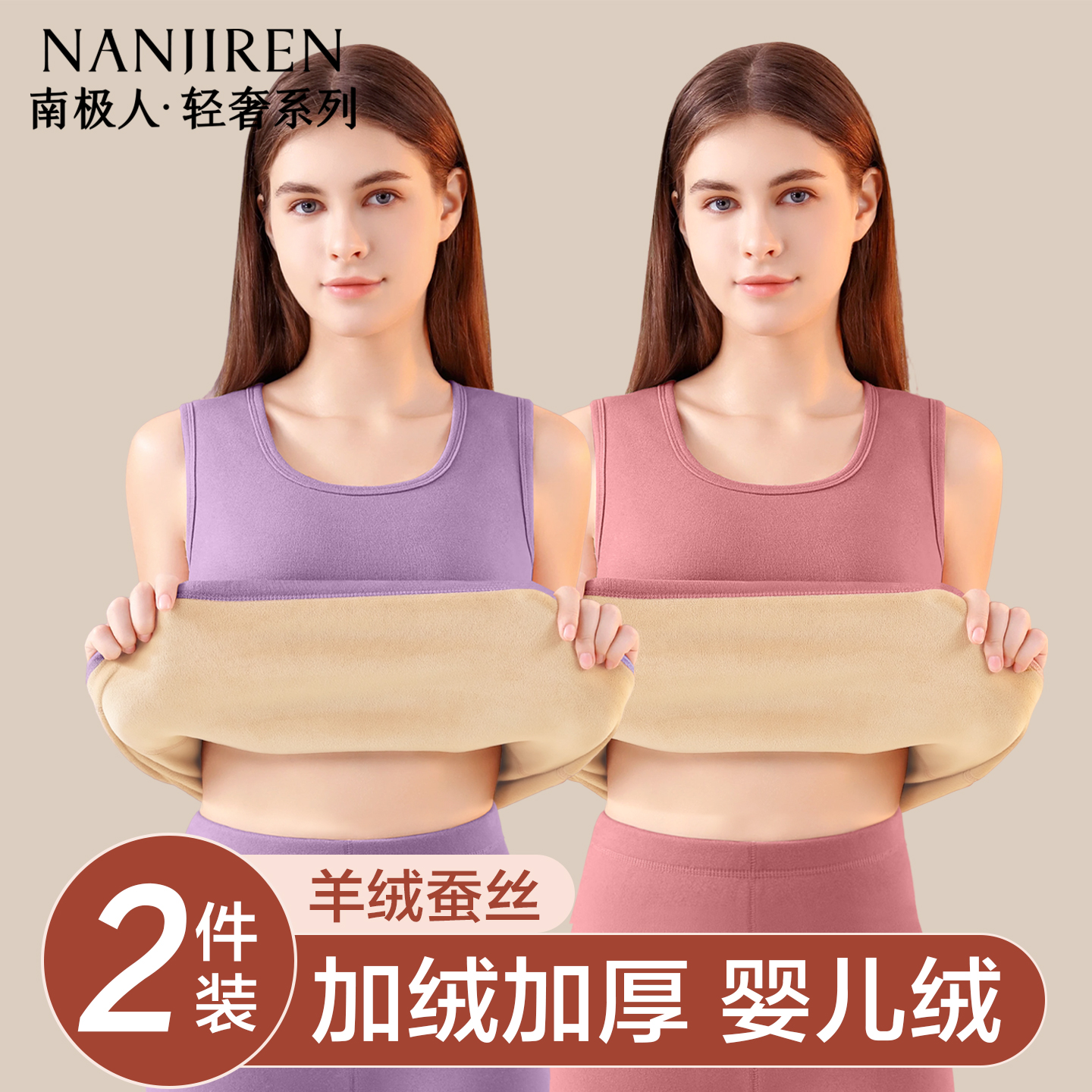 南极人保暖背心女士加厚羊绒上衣