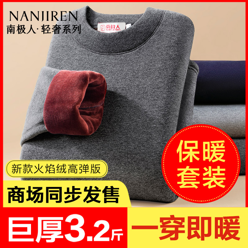 南极人男士巨厚棉质保暖内衣上衣