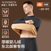冬季 防寒发热保温秋衣秋裤 加厚羊绒蚕丝打底衫 南极人保暖内衣男士