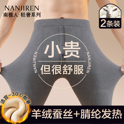 南极人保暖裤男士加厚羊绒护膝裤