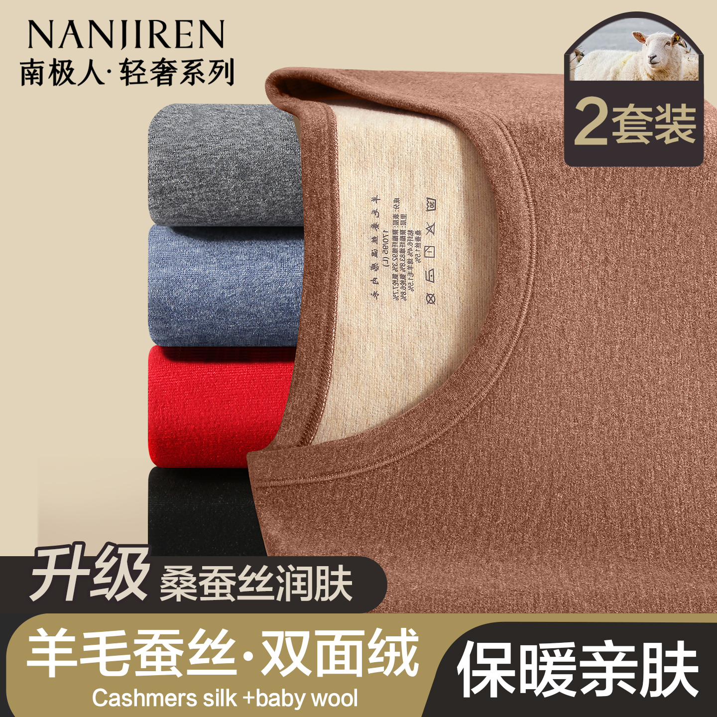 南极人保暖内衣男士加绒加厚套装