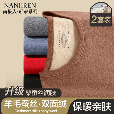 南极人保暖内衣男士加绒加厚套装