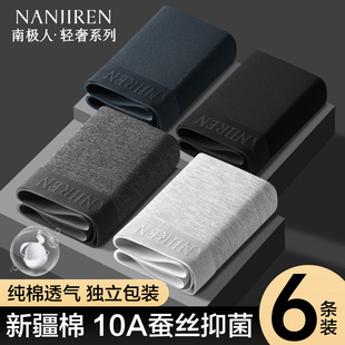 男士 透气四角裤 纯棉抗菌男生平角短裤 男式 衩 头2026新款 南极人内裤