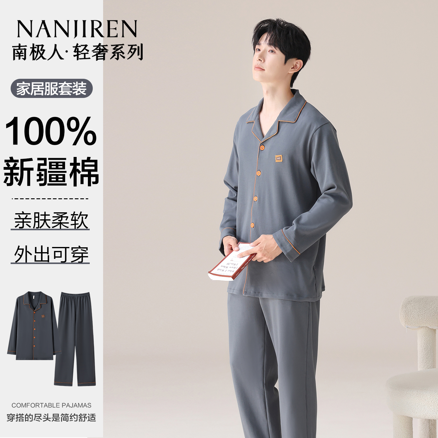 南极人纯棉睡衣男士可外穿家居服