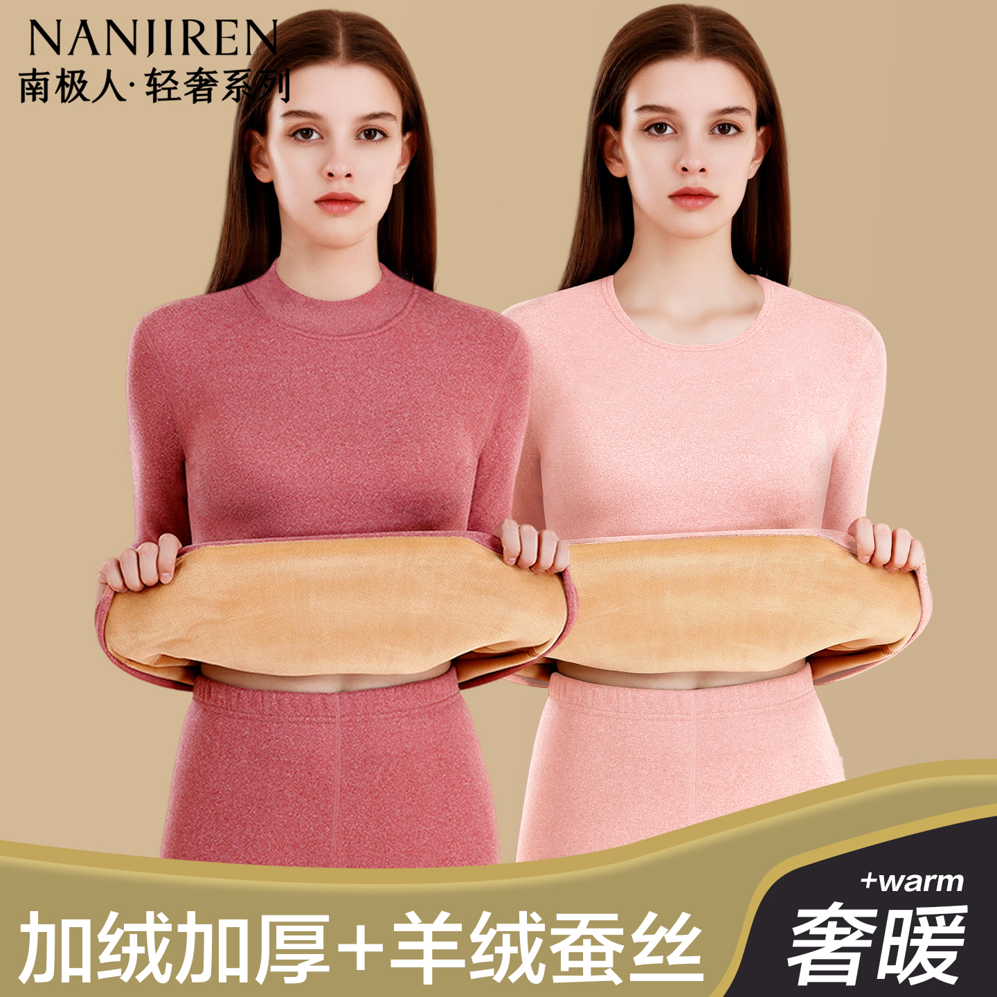 南极人保暖内衣女士发热羊绒套装