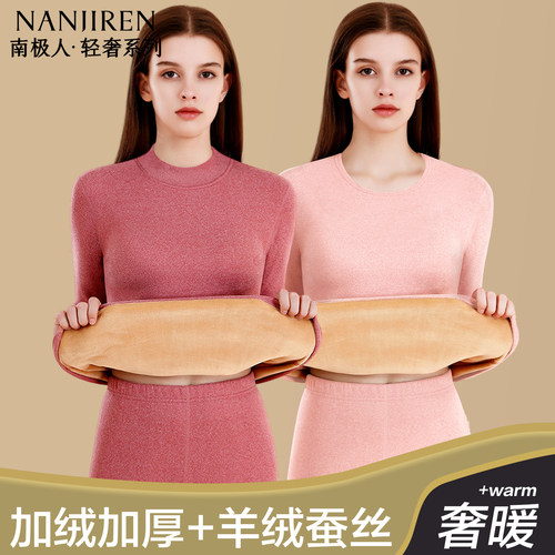 南极人保暖内衣女士发热羊绒套装