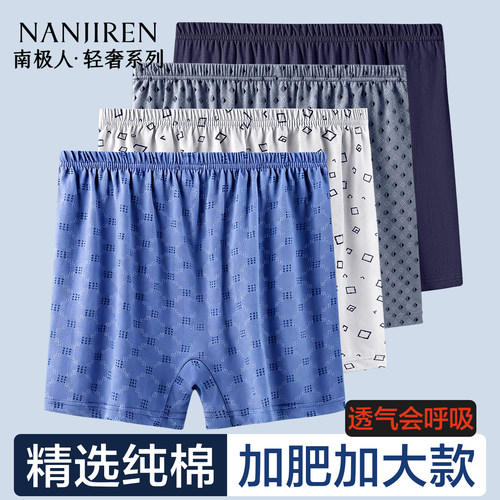 南极人男士内裤纯棉高腰大码短裤