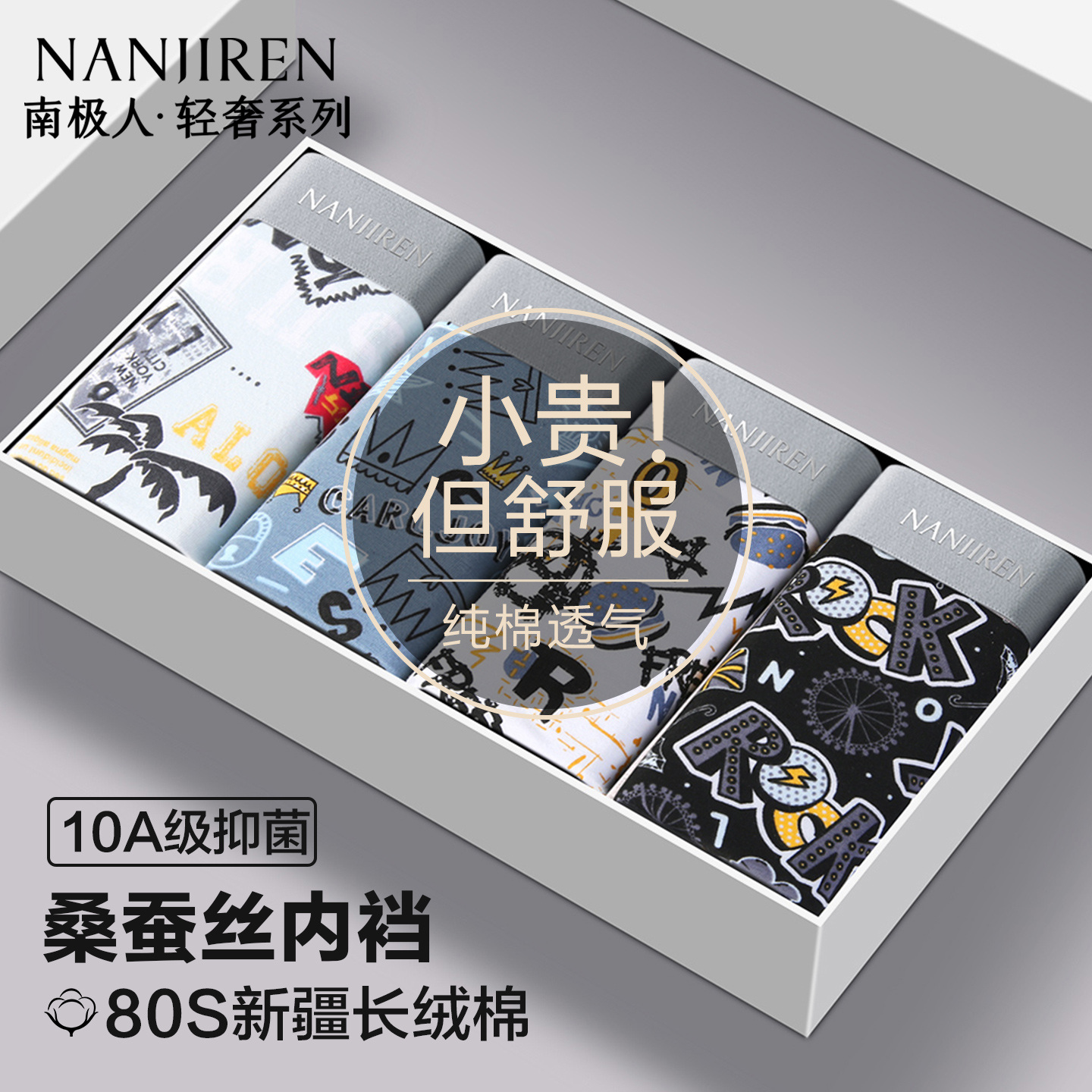 南极人男士内裤纯棉抗菌平角裤头