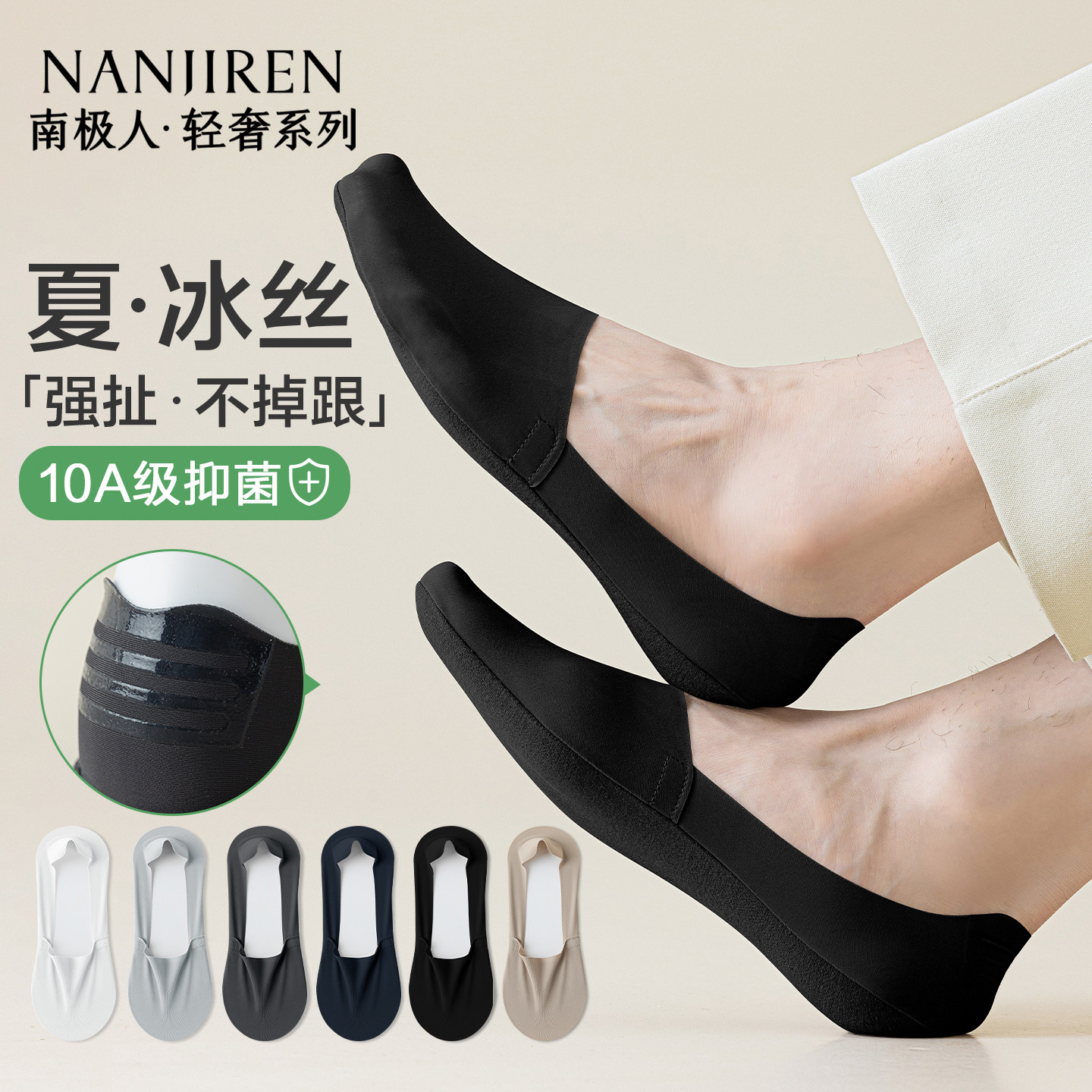 南极人袜子男士冰丝无痕薄款船袜图片