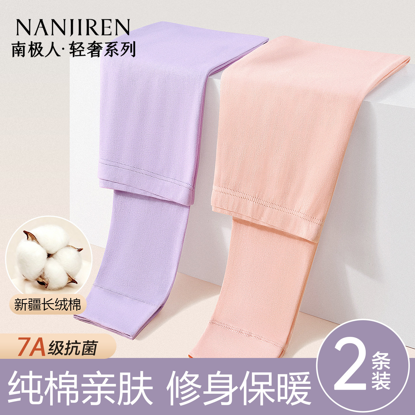 南极人女士秋裤纯棉内穿打底衬裤图片