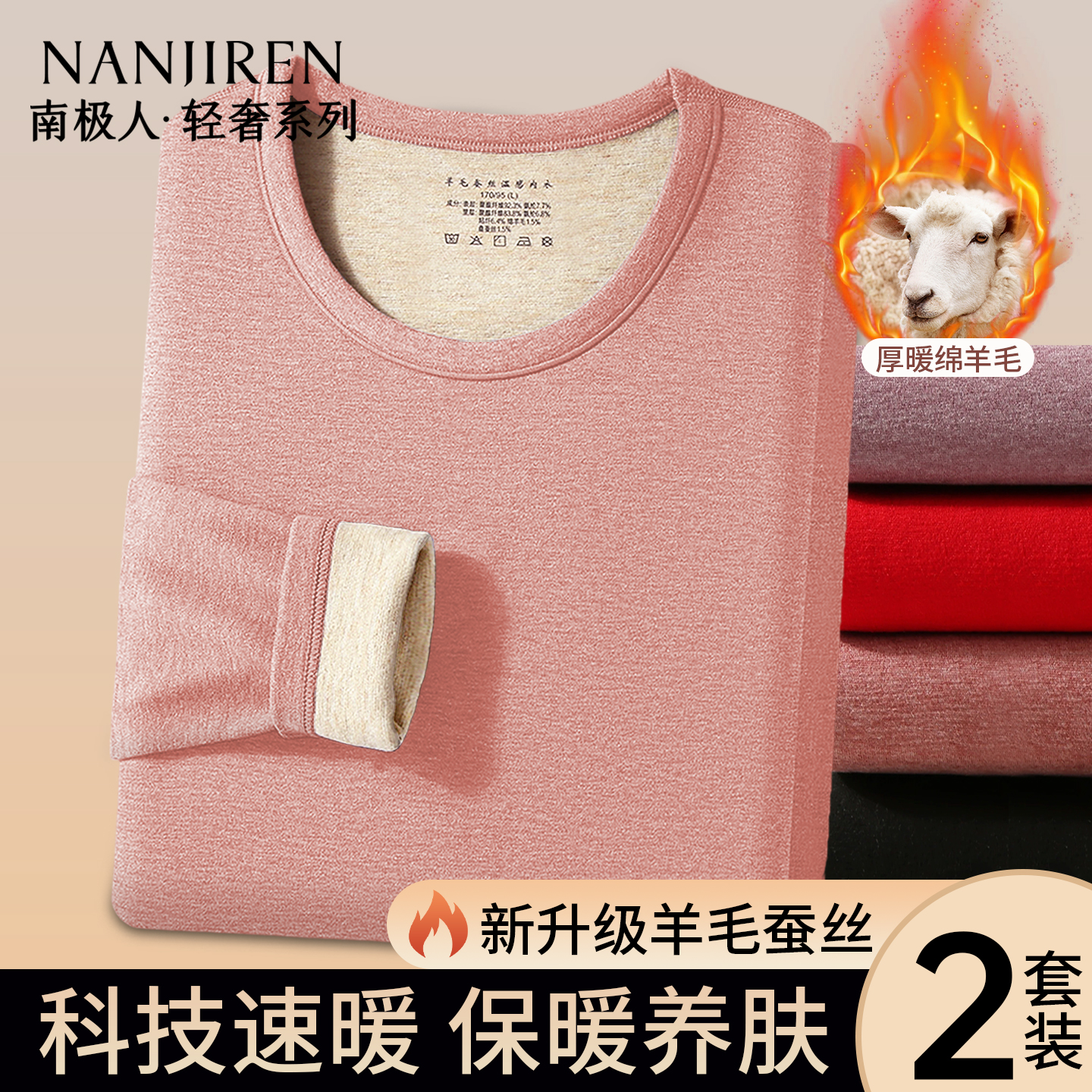 南极人保暖内衣女士羊毛加厚套装