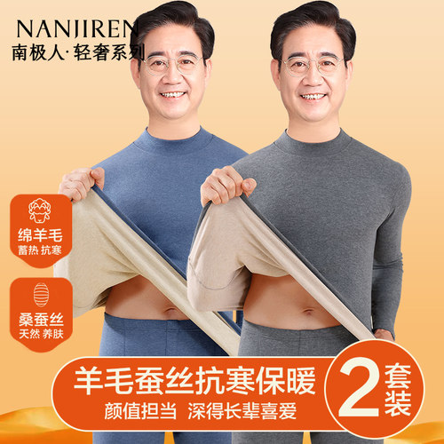 南极人科技保暖中年爸爸男士套装