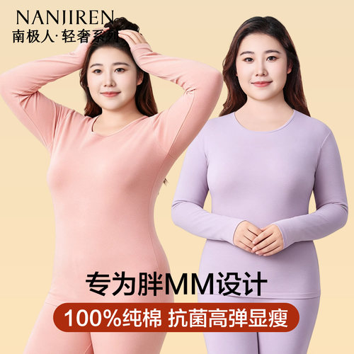 南极人秋衣秋裤女士纯棉大码套装