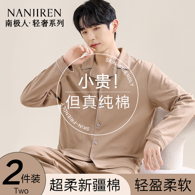 南极人睡衣男纯棉可外穿长袖套装