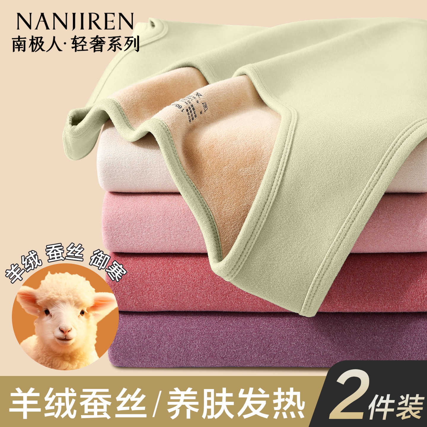 南极人保暖内衣女士加厚羊绒发热