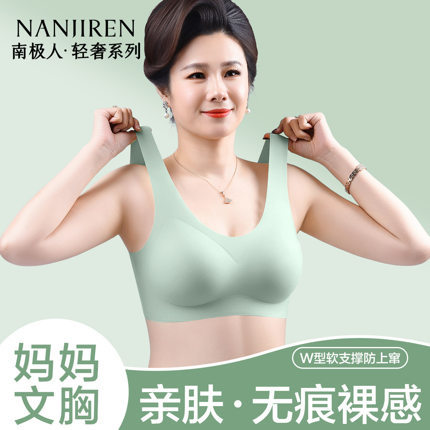 南极人中老年妈妈内衣女无痕聚拢收副乳防下垂2026新款薄款文胸罩