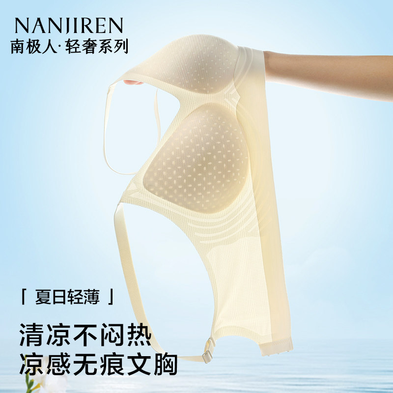 南极人内衣女无痕夏薄款2026新款收副乳防下垂胸大显小聚拢文胸罩