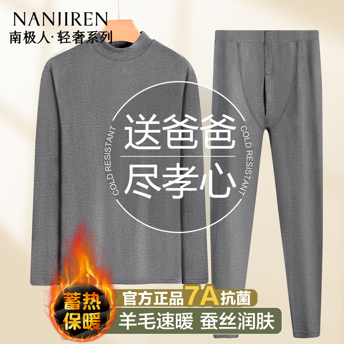 南极人保暖内衣男士加厚羊毛套装