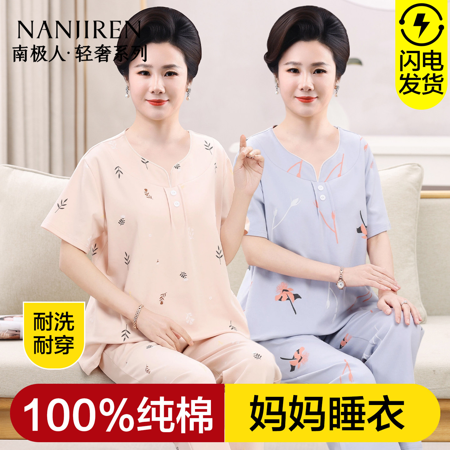南极人睡衣女士纯棉夏季薄款套装