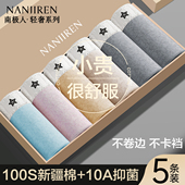 男士 纯棉抗菌2026新款 平角短裤 南极人内裤 青少年运动透气四角裤 头