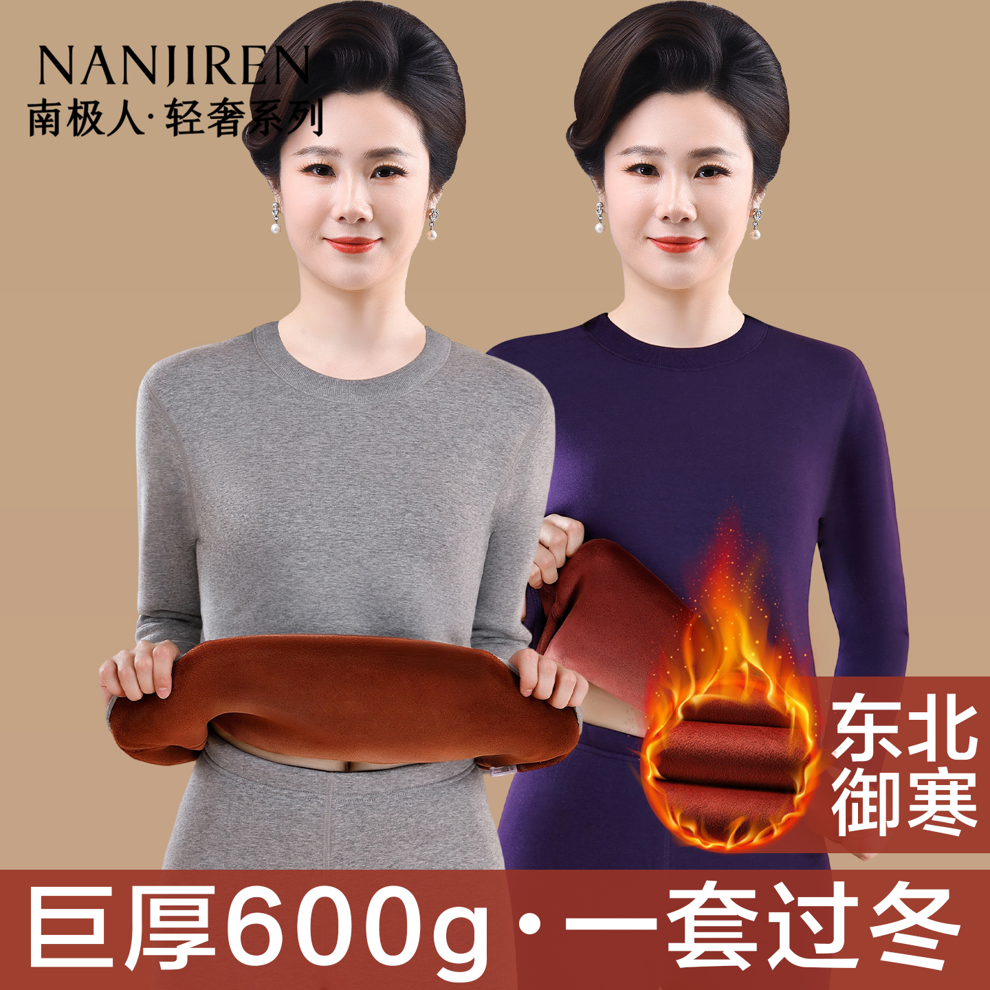 南极人保暖内衣女士加绒加厚套装