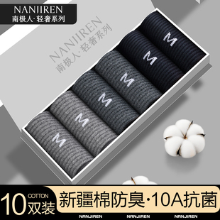 南极人袜子男士 透气无骨船袜 纯棉纱线抗菌吸汗防臭短筒袜2026新款