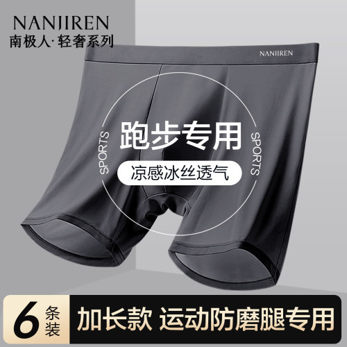 南极人冰丝内裤男士运动平角裤头