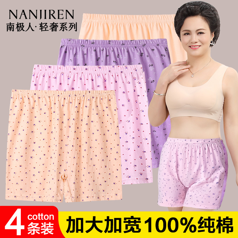 南极人妈妈内裤女士纯棉四角短裤