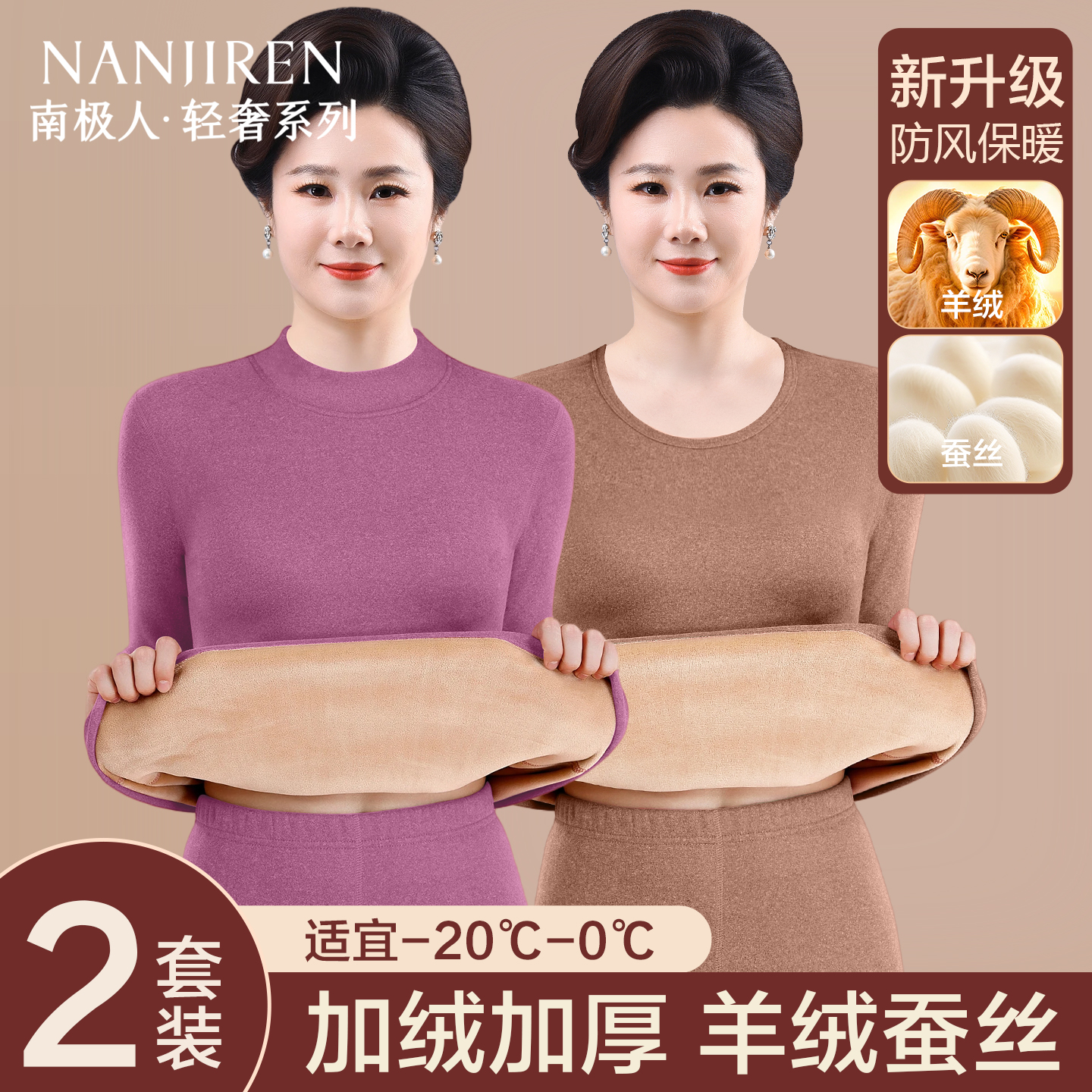 南极人妈妈保暖内衣女士加绒加厚德中老年人高领套装秋衣秋裤冬季