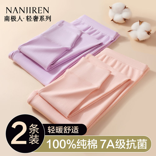 南极人秋裤女士纯棉薄款保暖裤冬