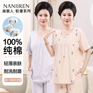南极人妈妈睡衣女纯棉夏季薄款短袖中老年人全棉可外穿家居服套装