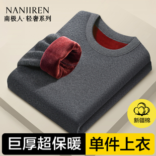 南极人男士保暖内衣加绒超厚单件上衣冬季防寒保温男款内穿打底衫
