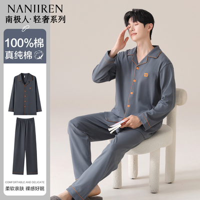 南极人睡衣男士纯棉长袖简约套装
