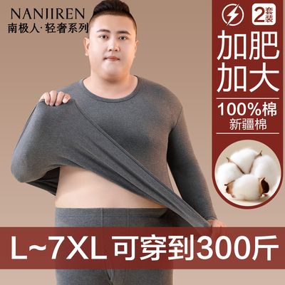 南极人秋衣秋裤男士纯棉大码套装