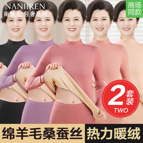 南极人绵羊毛桑蚕丝女士保暖套装