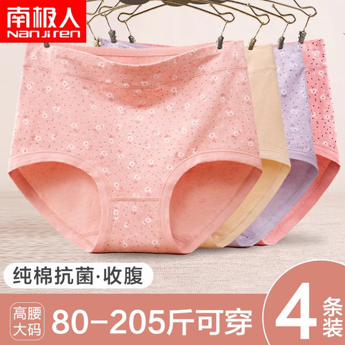 南极人妈妈内裤纯棉抗菌大码女士