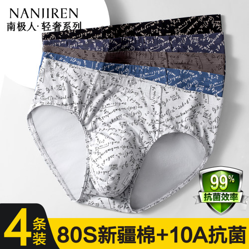 南极人男士内裤纯棉抗菌高腰短裤